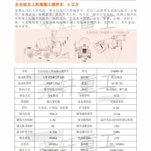 4方自上料攪拌車