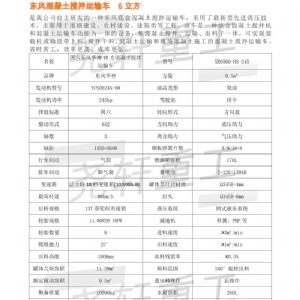 國六東風華神10方攪拌車